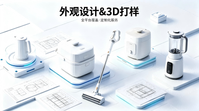 3D设计打样