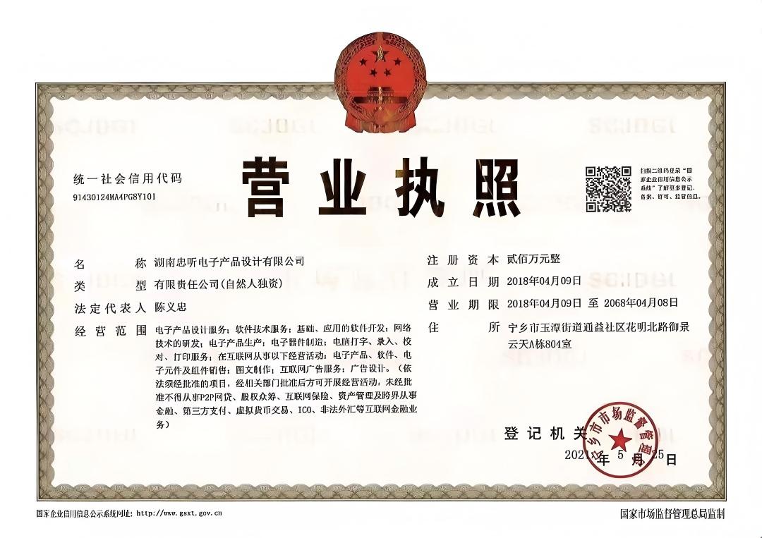 湖南忠听电子